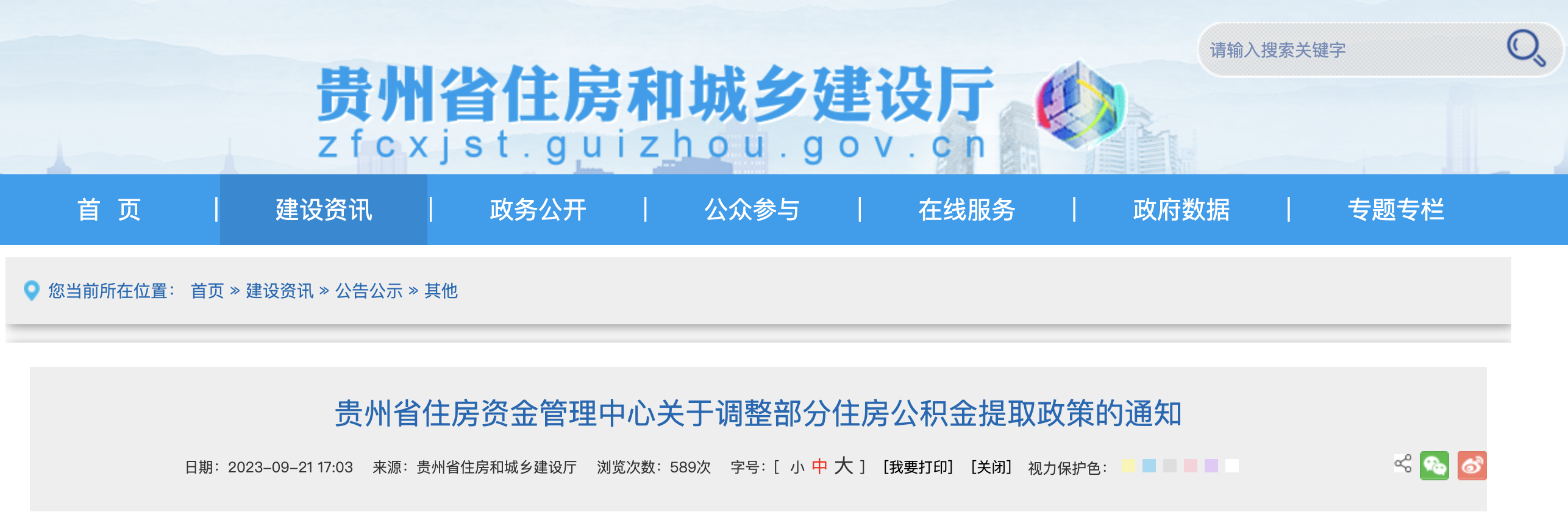 住房公積金有變，2023年10月1日正式執行！