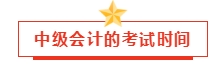 2024年中級會計預習階段學習計劃已出！小伙伴們趕快行動吧！