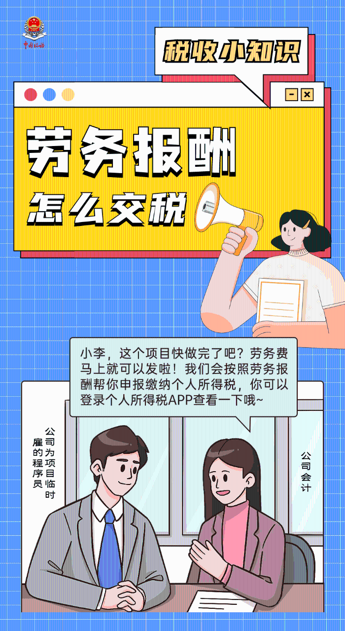 勞務報酬那些事，您了解多少？