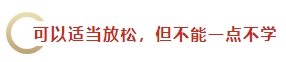 中秋&國(guó)慶假期超車學(xué)習(xí)方法 中級(jí)會(huì)計(jì)考生假期就該這么學(xué)！