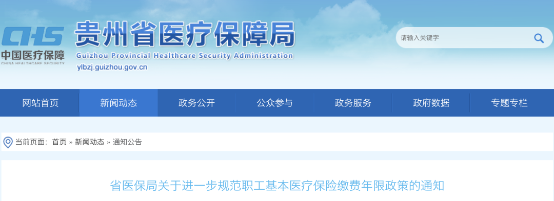 11月1日正式執行，醫保繳費年限延長！