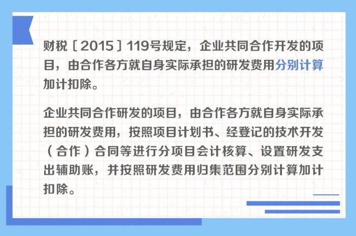 企業合作研發項目核算要求