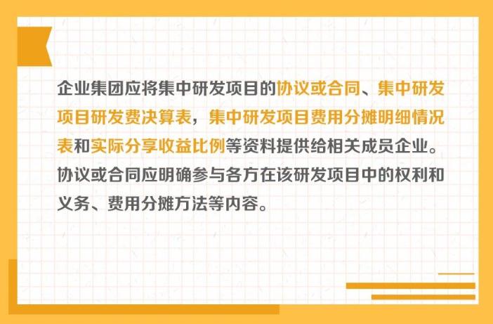 提示！企業(yè)集團(tuán)集中開(kāi)發(fā)的研發(fā)費(fèi)用分?jǐn)傂枰P(guān)注關(guān)聯(lián)申報(bào)