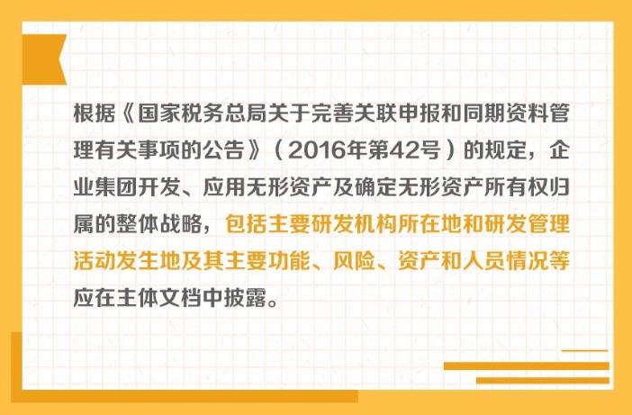 提示！企業(yè)集團(tuán)集中開(kāi)發(fā)的研發(fā)費(fèi)用分?jǐn)傂枰P(guān)注關(guān)聯(lián)申報(bào)