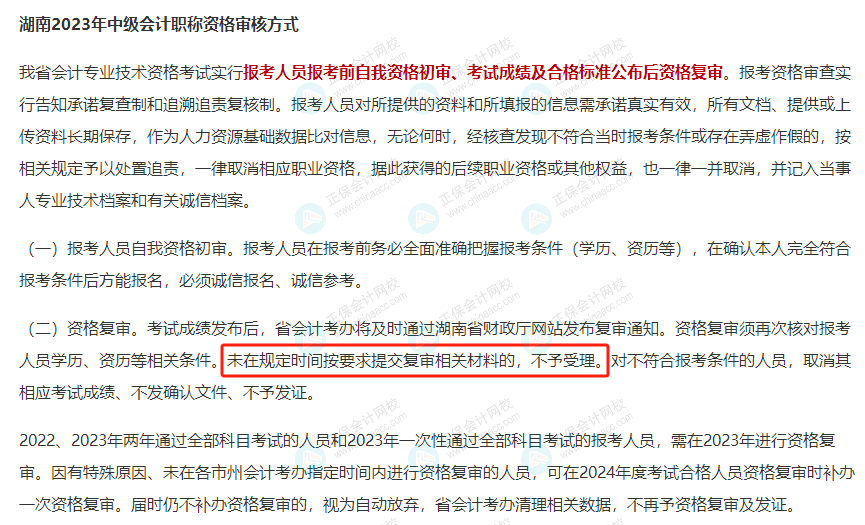 2023年中級考生：這件事不做，考過60分也不能領(lǐng)證！