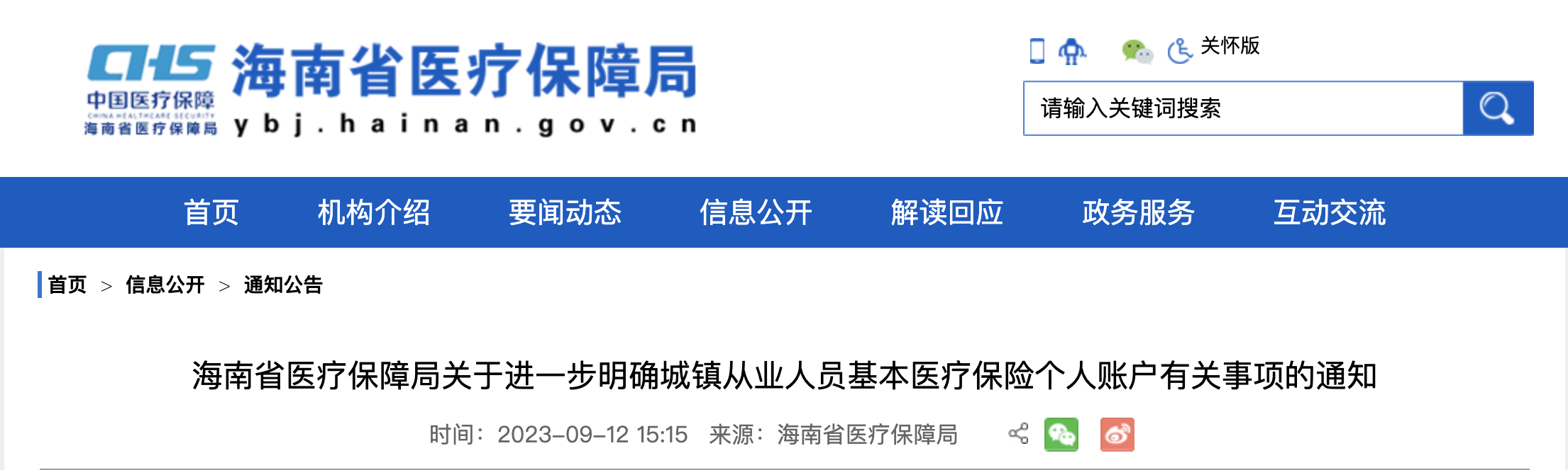 10月起，醫保個人賬戶使用門檻線取消！