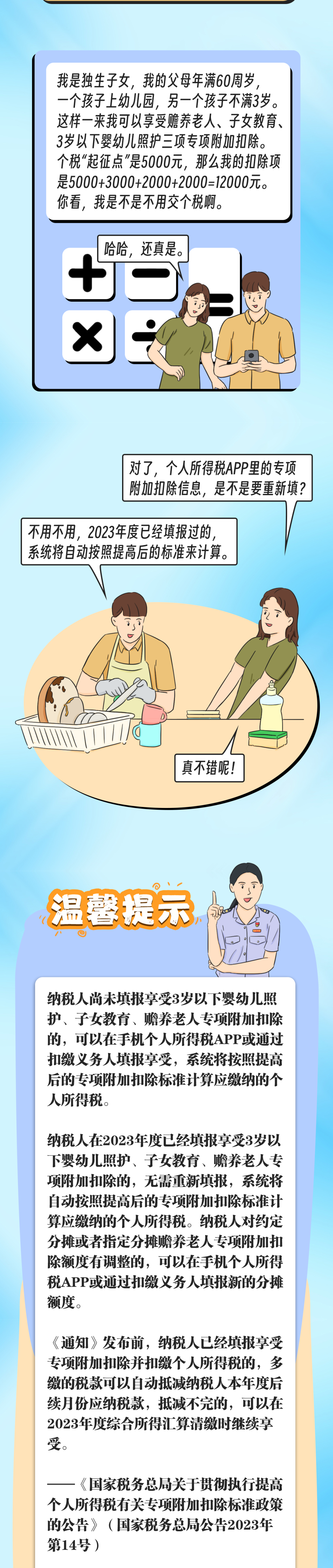 月薪1萬2，不用繳個稅？