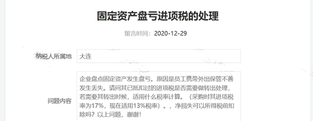 固定資產(chǎn)盤虧，稅務上如何處理？