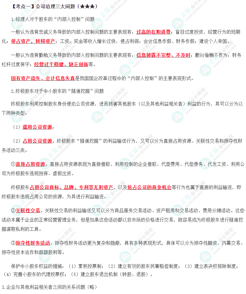 2024年注會《戰略》預習考點（第五章）