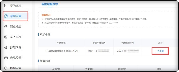2023中級會計續學申請