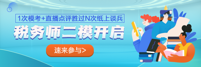 稅務師萬人?？即筚? suffix=
