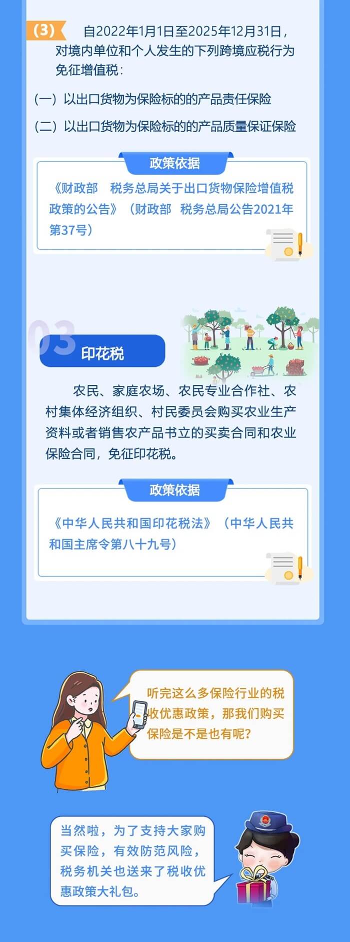 保險稅收優惠政策