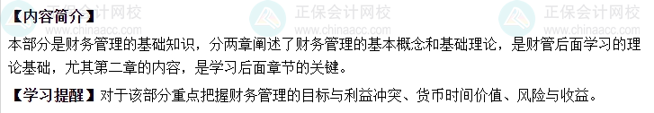 2024年中級會計職稱財務管理預測版教材知識框架