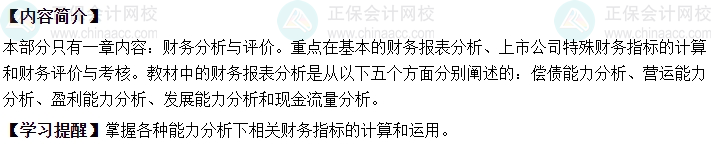 2024年中級會計職稱財務管理預測版教材知識框架