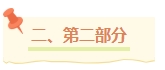 2024年中級會計職稱財務管理預測版教材知識框架