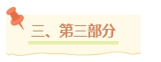 2024年中級會計職稱財務管理預測版教材知識框架