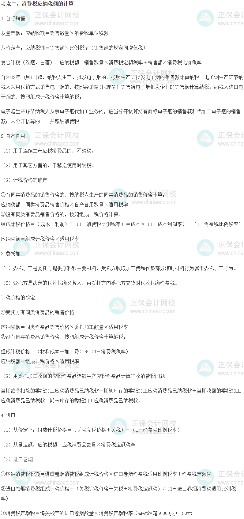 2023初級經(jīng)濟(jì)師《財政稅收》高頻考點：消費稅應(yīng)納稅額的計算