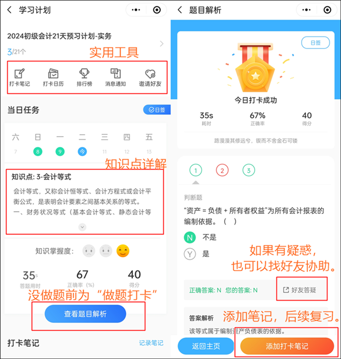 2024年初級會計知識點+習題打卡 高效掌握快速預習