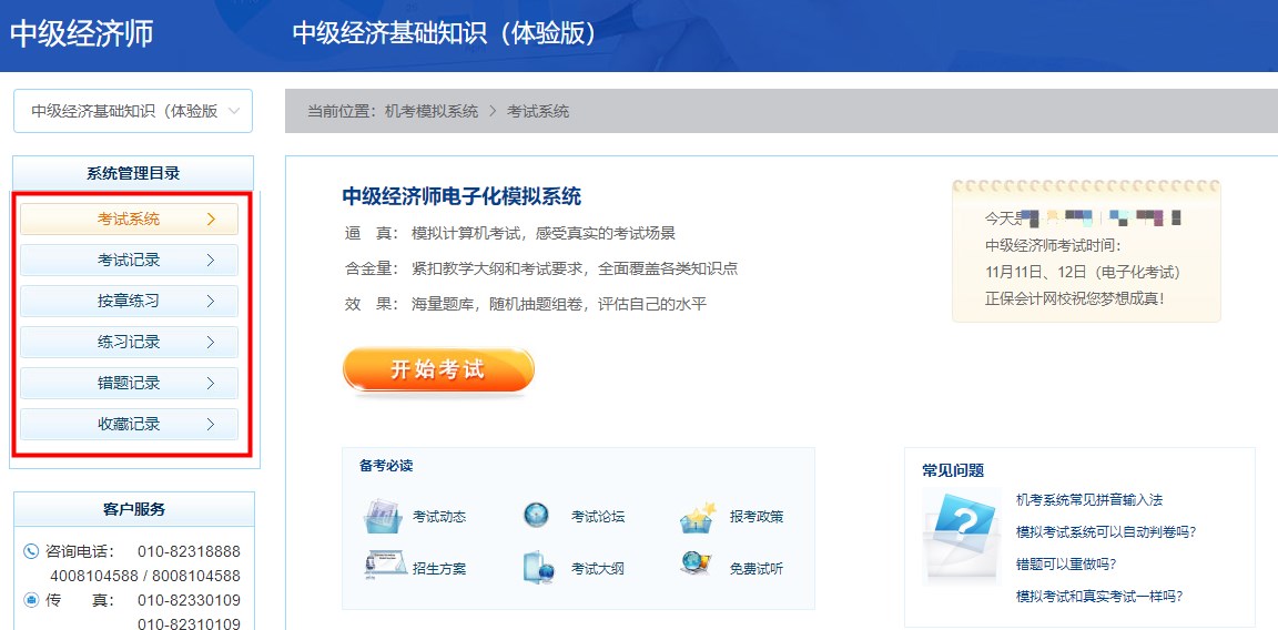 備考經(jīng)濟師誰還沒練過機考系統(tǒng)？速來免費體驗！