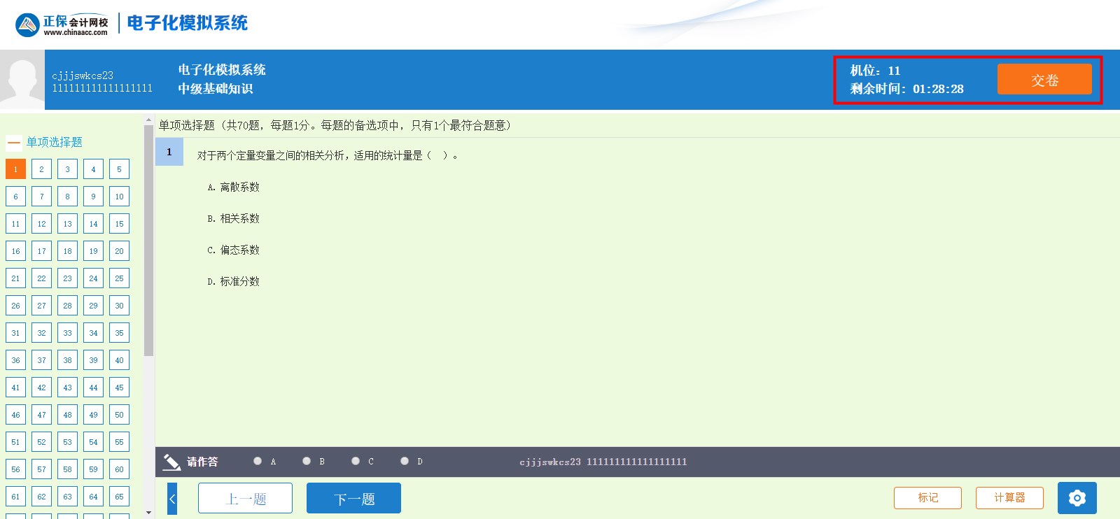 備考經(jīng)濟師誰還沒練過機考系統(tǒng)？速來免費體驗！