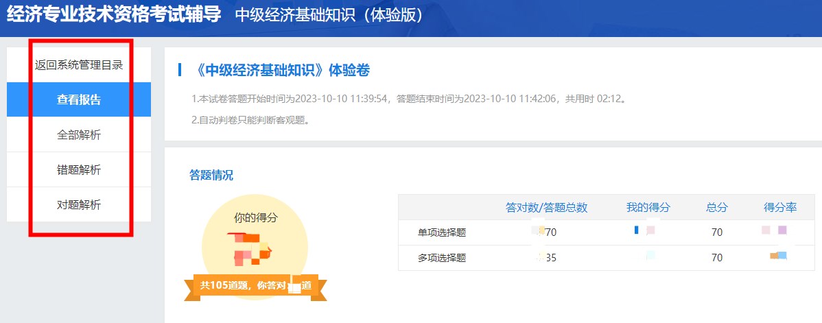 備考經(jīng)濟師誰還沒練過機考系統(tǒng)？速來免費體驗！