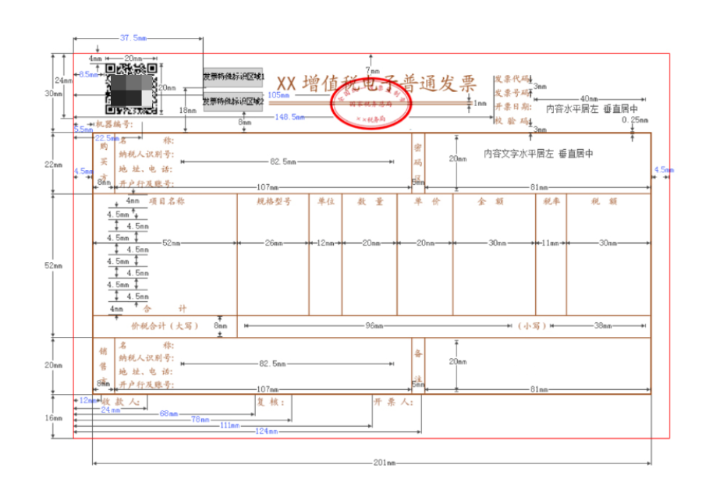 電子發票都沒有發票章嗎？怎么判斷？