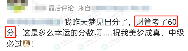 20天查分！2023年中級考生：夢見出成績……