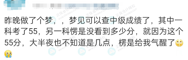 20天查分！2023年中級考生：夢見出成績……