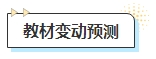干貨資料！2024年中級會計新考生注意收藏！