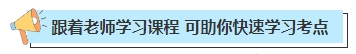 干貨資料！2024年中級會計新考生注意收藏！