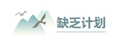 備考2024中級會計 這幾個坑千萬不要踩！