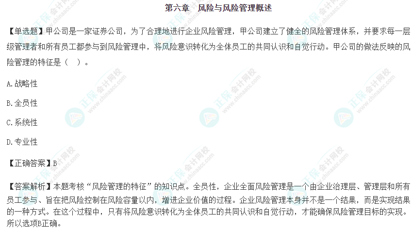 2024注會《戰略》預習階段易錯易混題第六章