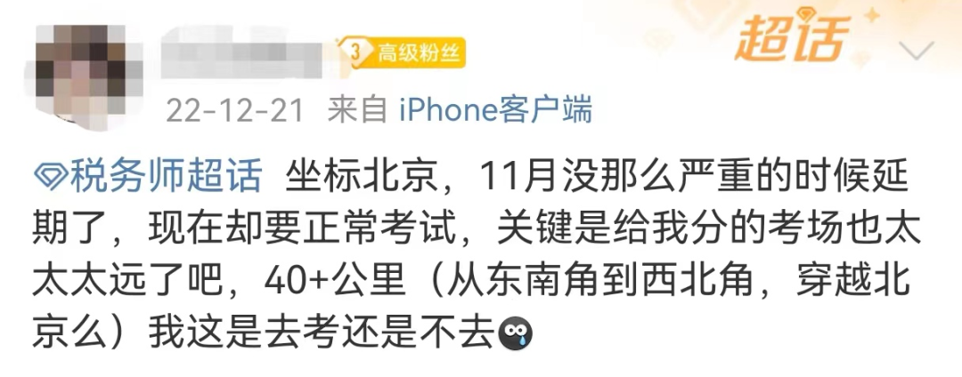 關于2023年稅務師考試考場分配！！