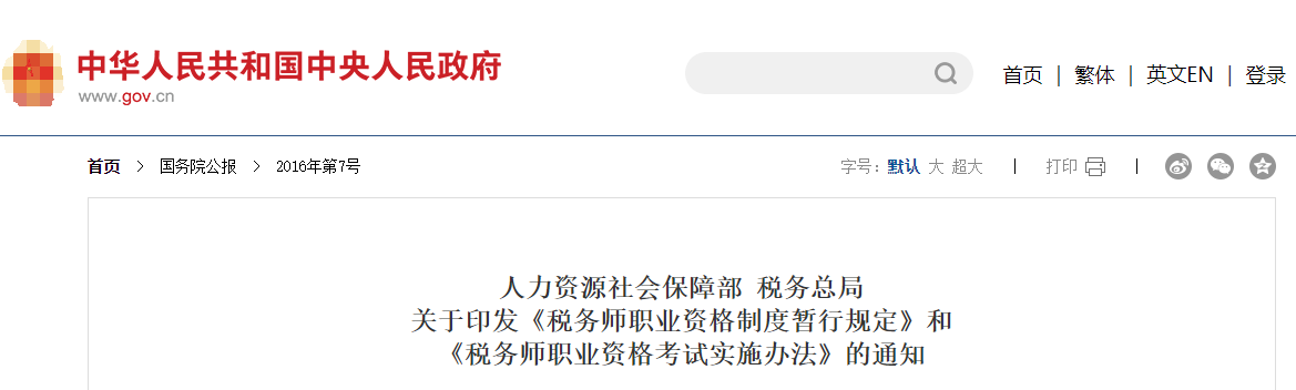 關于2023年稅務師考試考場分配！！
