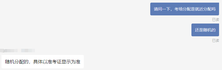 關于2023年稅務師考試考場分配！！