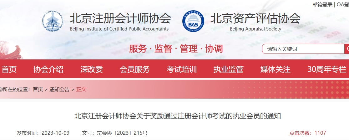 每人2,500元！獎勵423名會計！