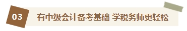 2023中級會計查分后轉戰稅務師 你想知道的轉戰攻略都在這里！