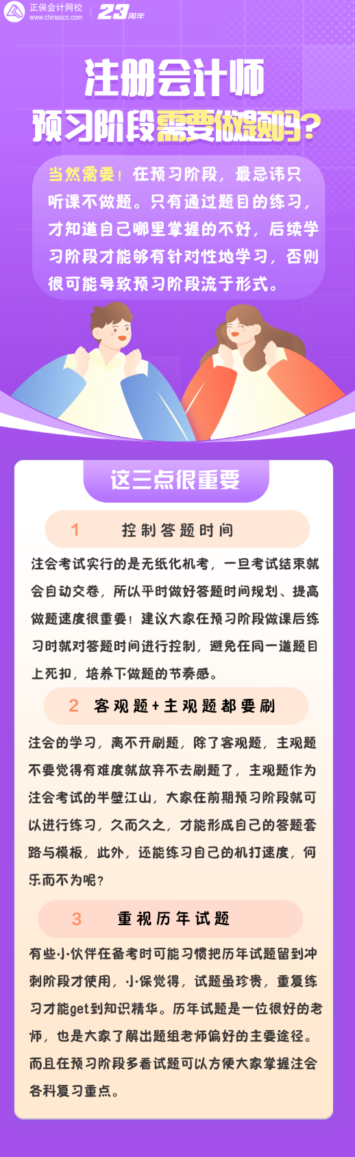 注會備考預習階段還用做題嗎？這幾點一定要注意！