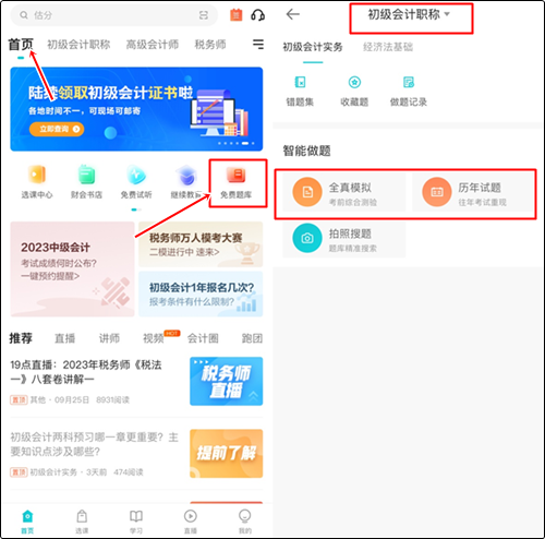 預習備考做題也很關鍵！哪里有初級會計免費習題做？