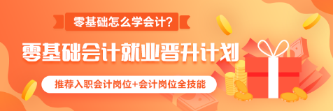 零基礎就業晉升計劃