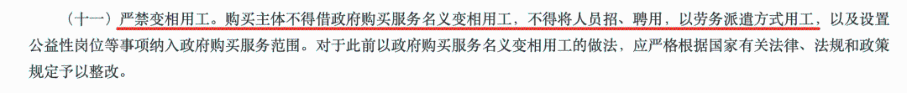 財政部明確：不得使用勞務派遣！勞務派遣要退出歷史舞臺嗎？