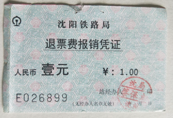 出差的車票退票費憑證能否抵扣？