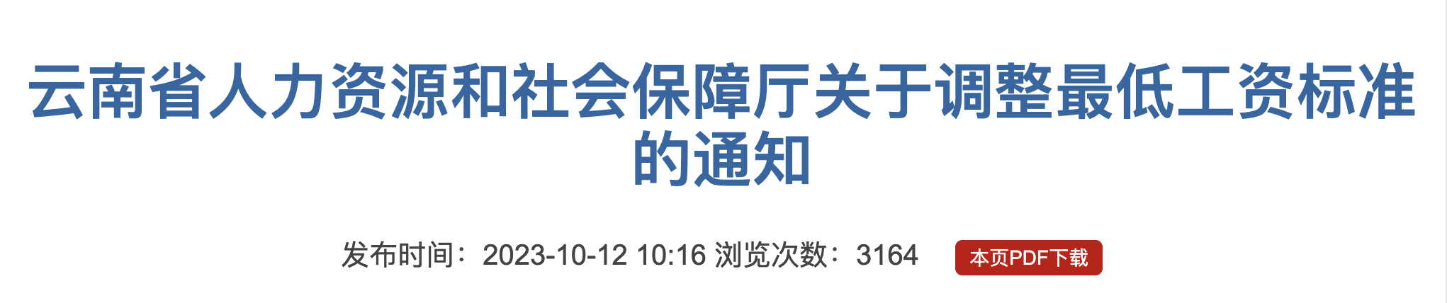 2023年10月起，月薪低于這個數，違法！
