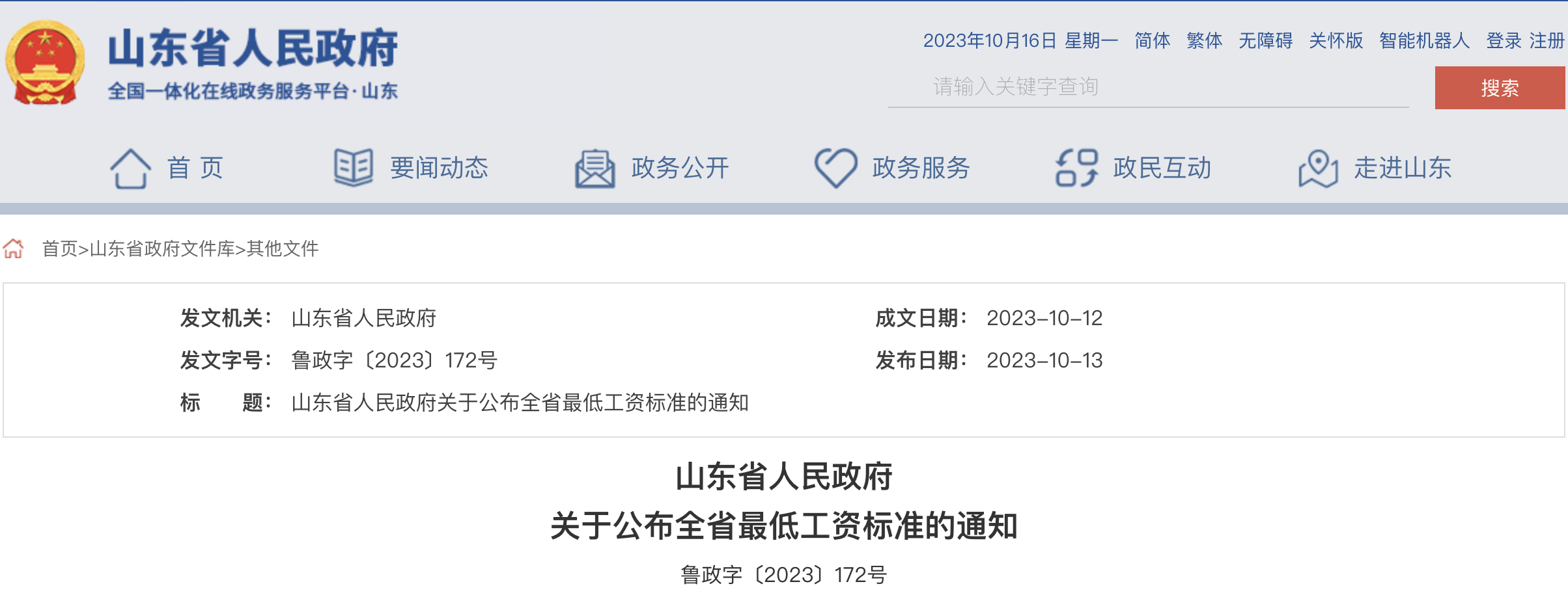 2023年10月起，月薪低于這個數，違法！
