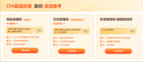 CFA金秋出分季！好課限時享分期免息！購課立減！