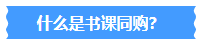 2024中級會計職稱書課同購 備考＆優(yōu)惠兼得！