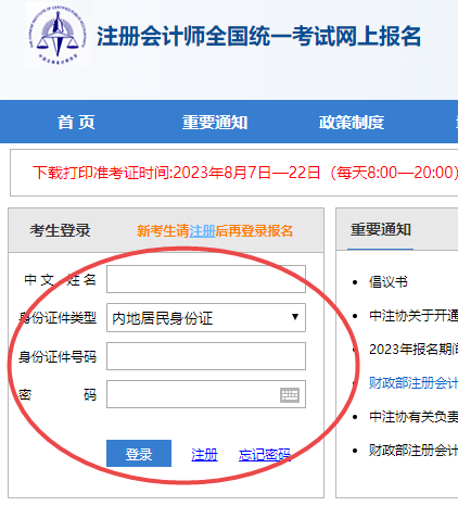 注會成績查詢入口