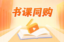 2024年稅務師新書預售！書課同購享4折