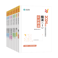 應試指南