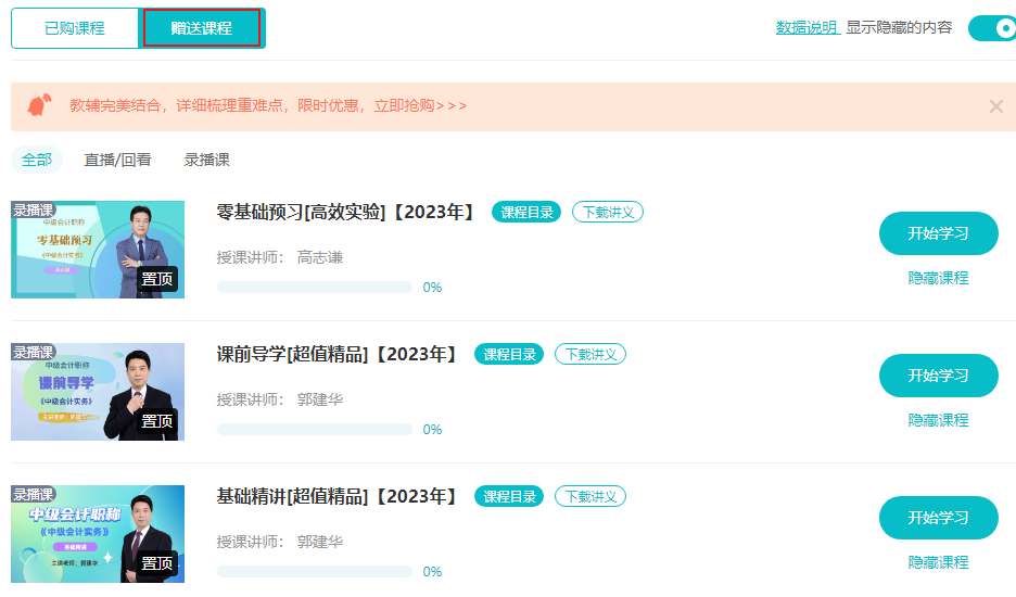 2024中級會計職稱教材變動大不大？先從哪科學起？